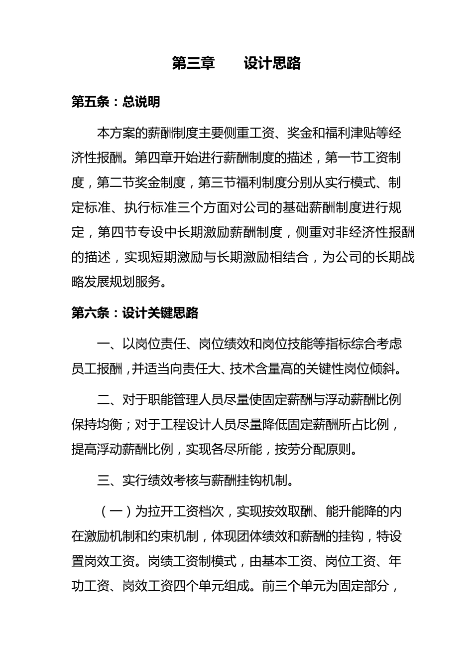 公司薪酬管理制度实施方案_第2页