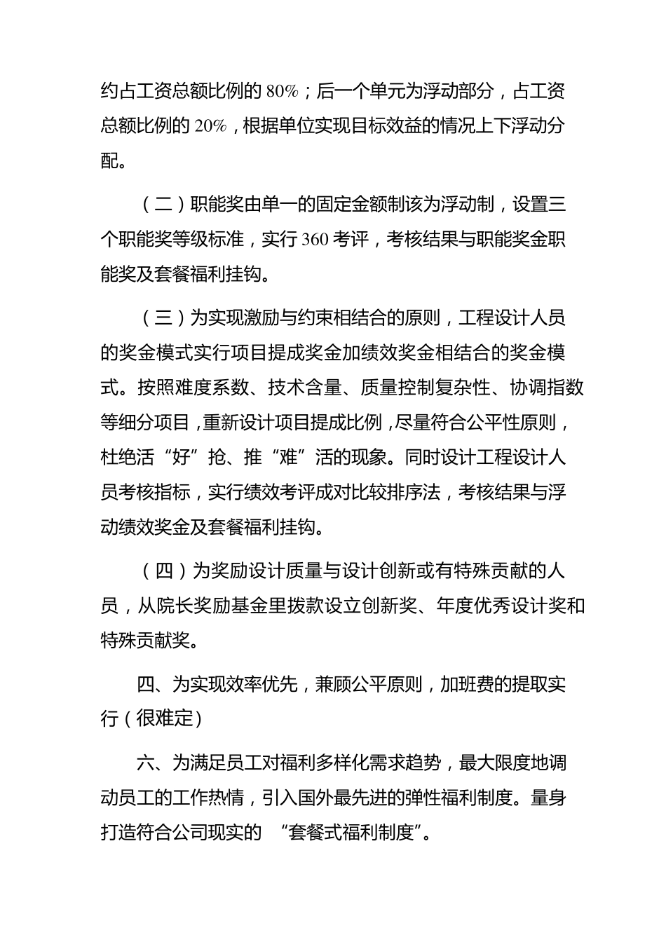 公司薪酬管理制度实施方案_第3页