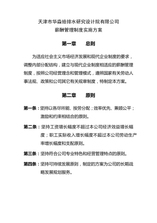 公司薪酬管理制度实施方案