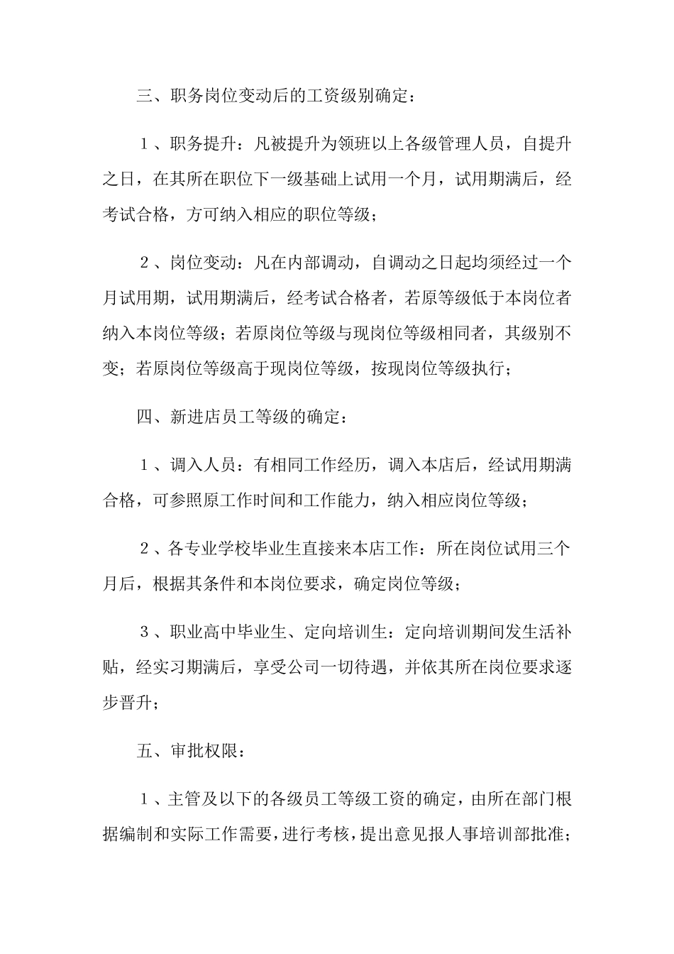 公司薪酬管理制度范本(通用5篇)_第2页