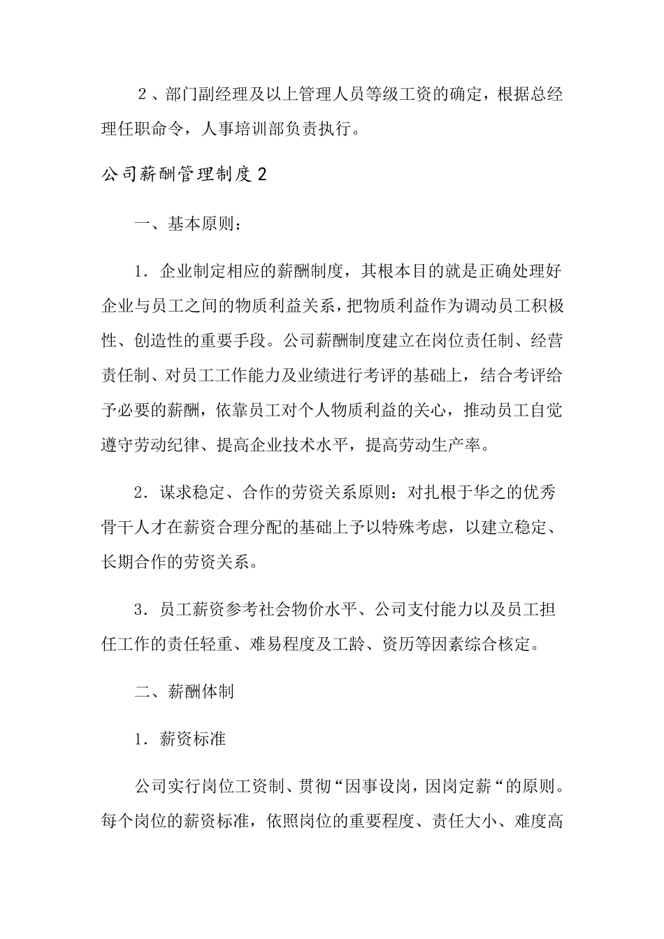 公司薪酬管理制度范本(通用5篇)_第3页