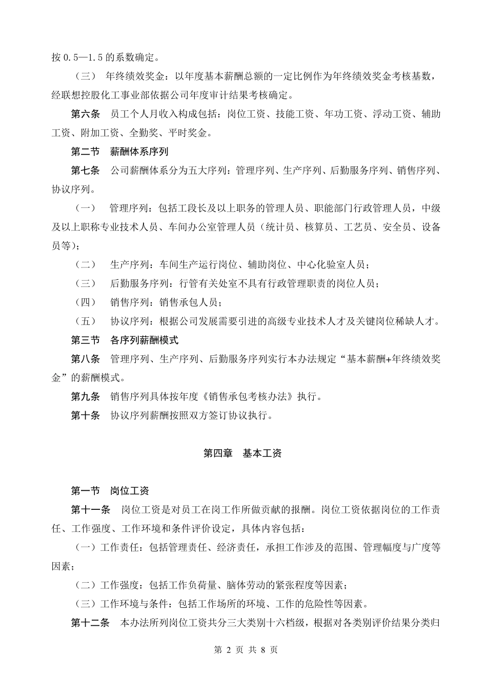 公司薪酬管理办法_第2页
