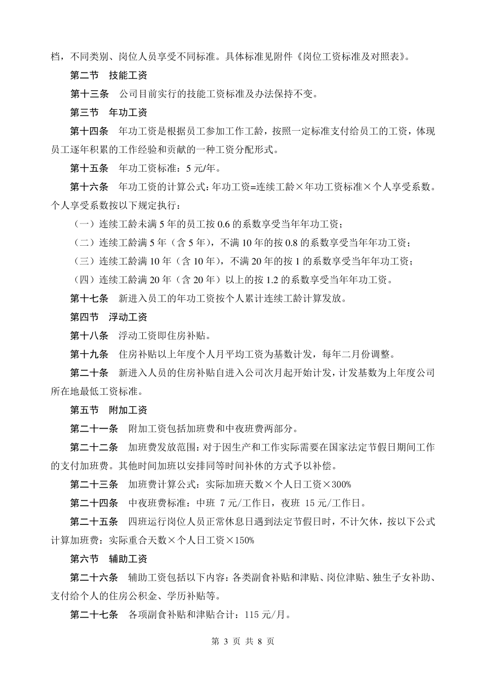 公司薪酬管理办法_第3页