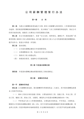 公司薪酬管理办法