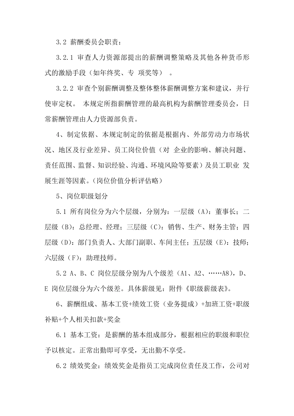 公司薪酬职级管理_第2页