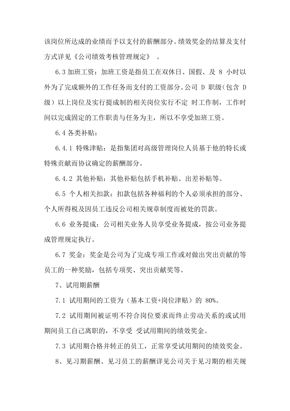 公司薪酬职级管理_第3页