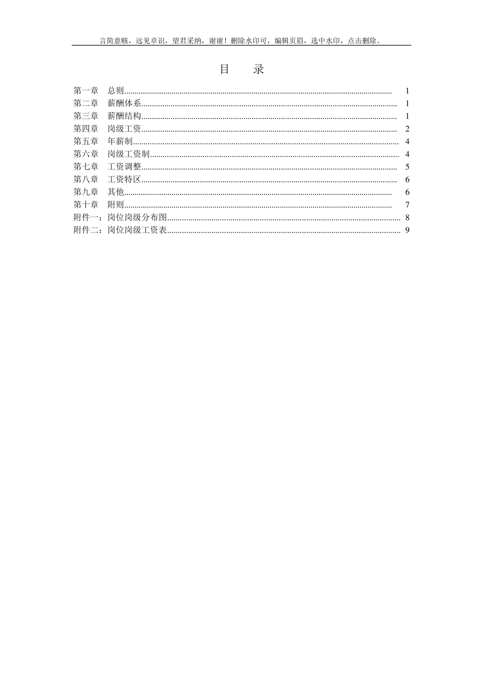 公司薪酬设计方案_第2页