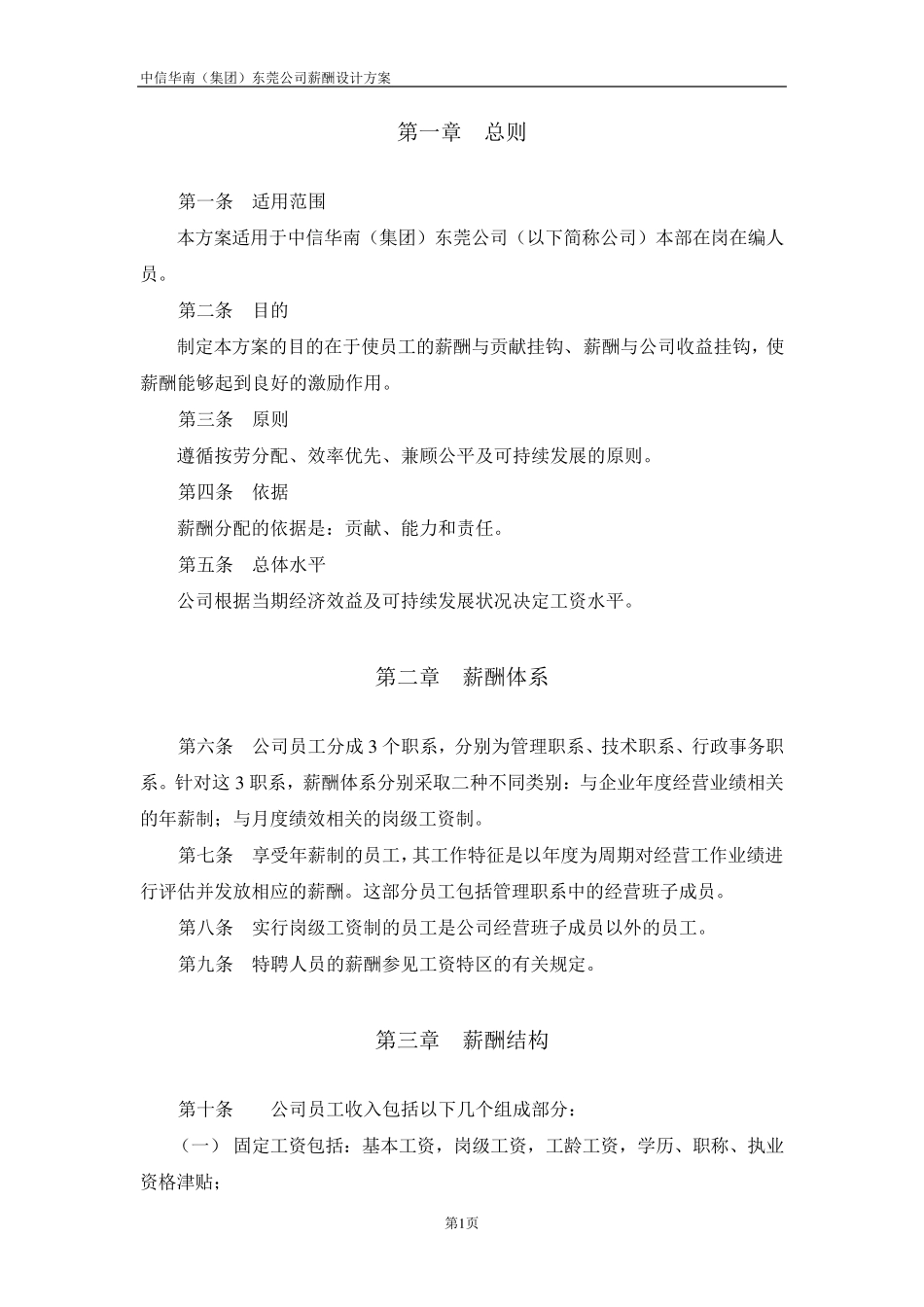 公司薪酬设计方案_第3页