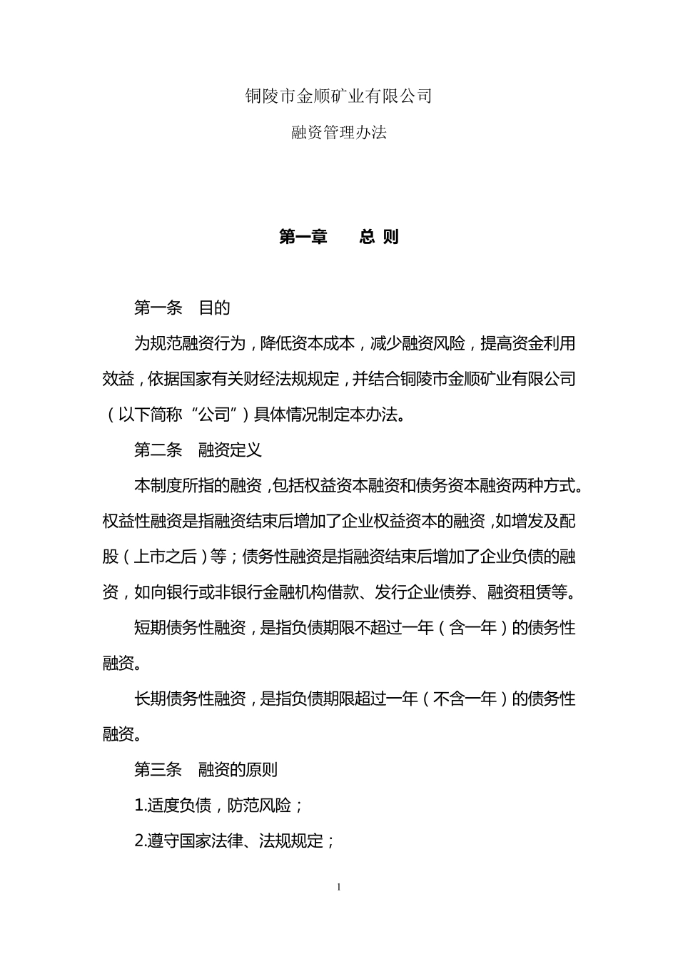 公司融资管理制度_第1页