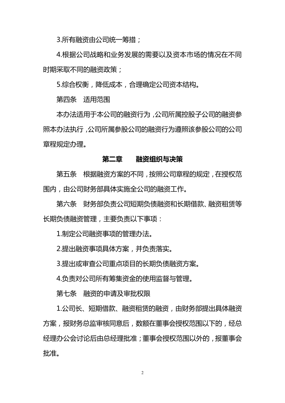 公司融资管理制度_第2页