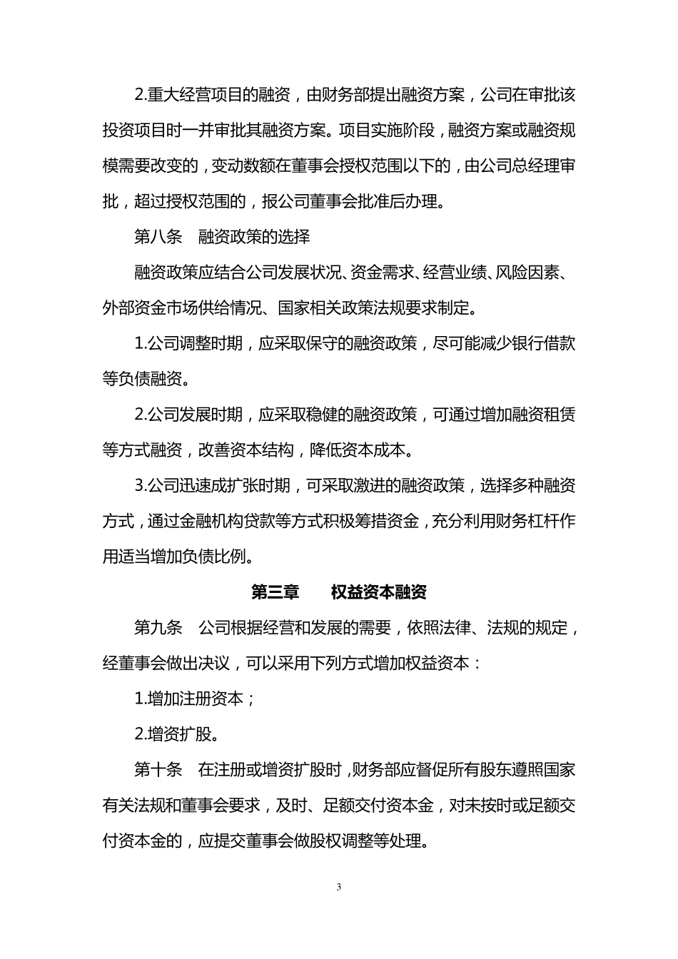 公司融资管理制度_第3页
