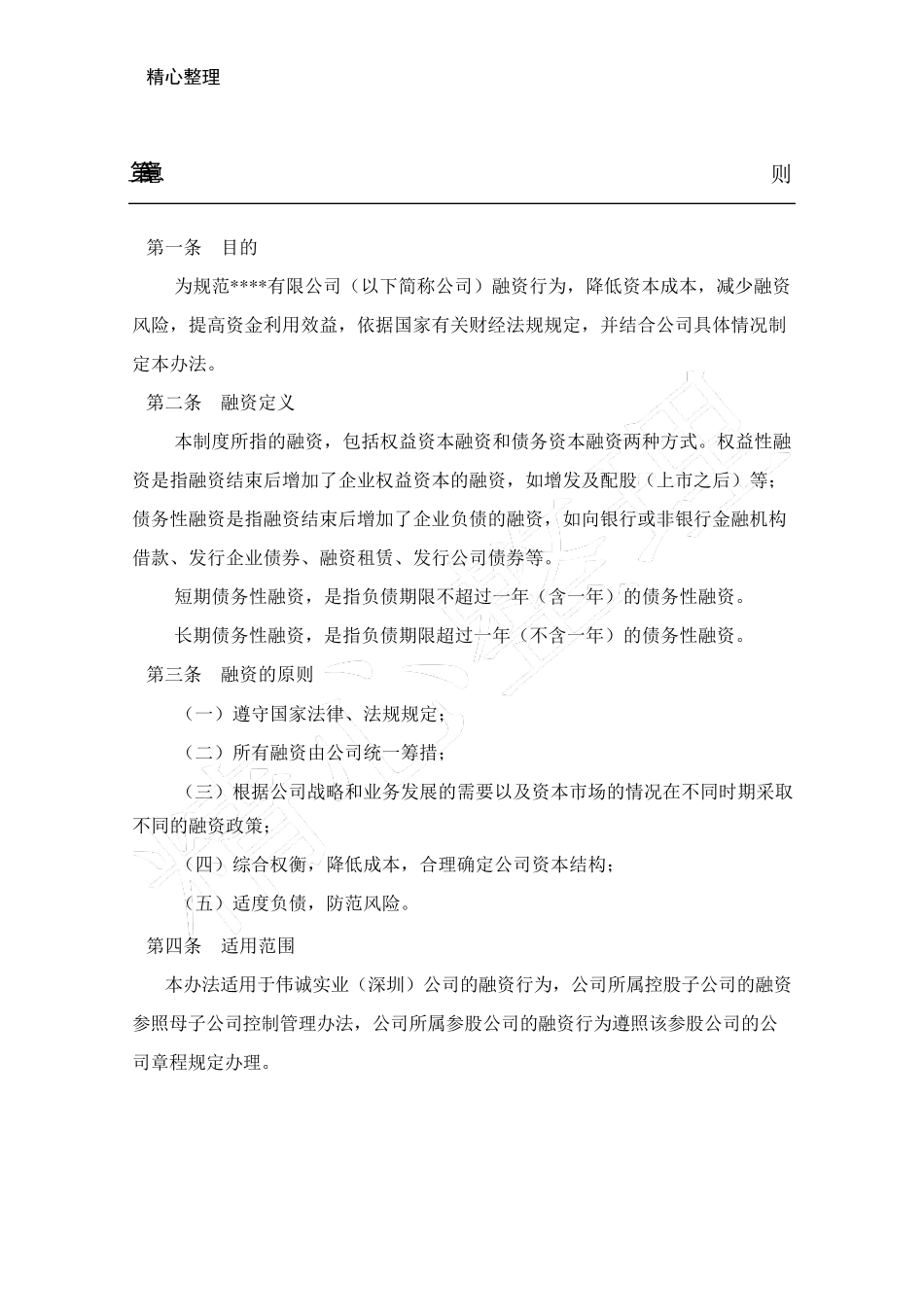 公司融资管理制度流程_第1页