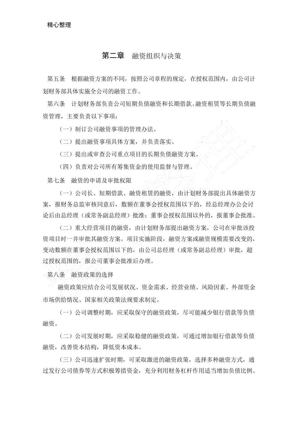 公司融资管理制度流程_第2页