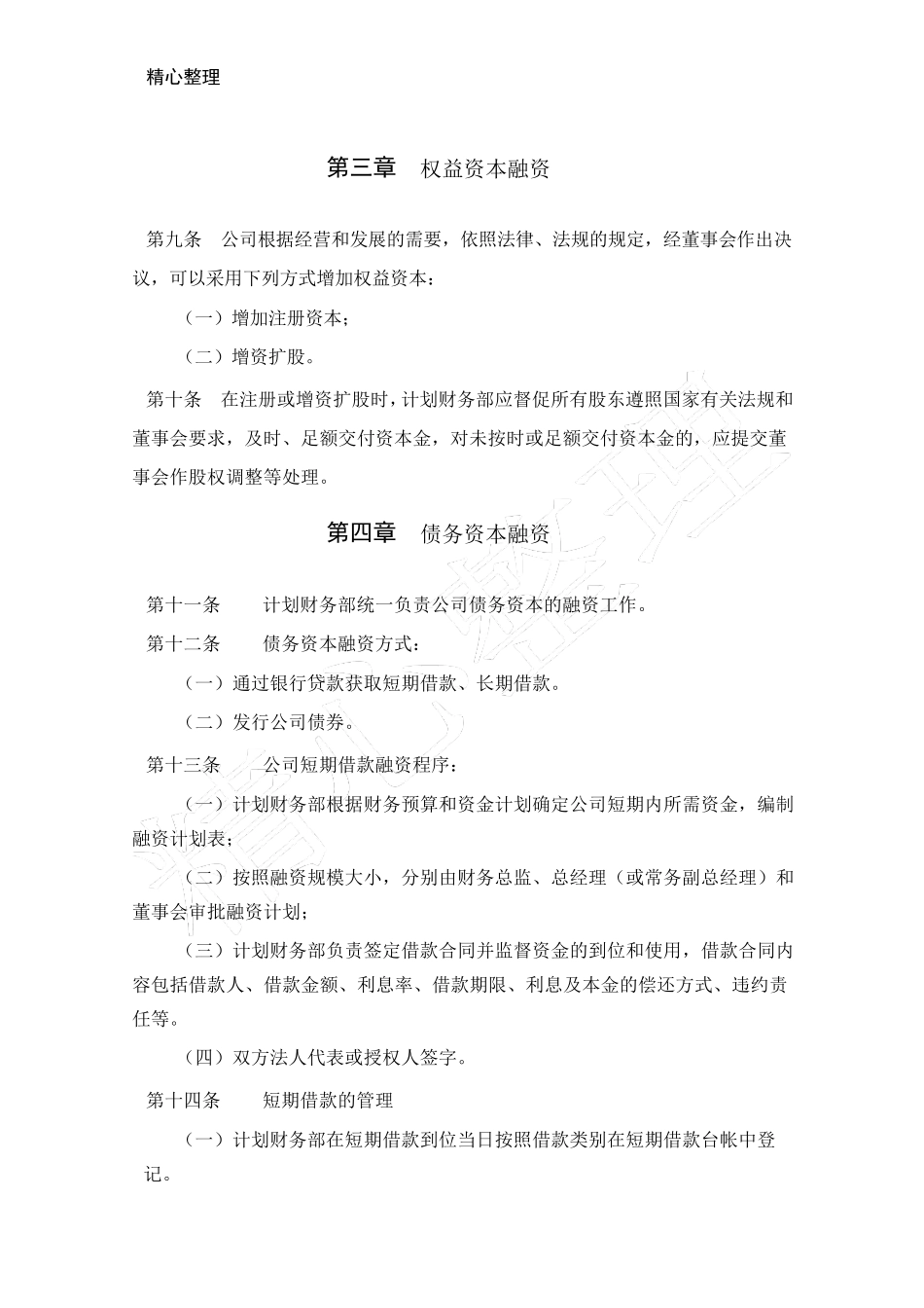 公司融资管理制度流程_第3页