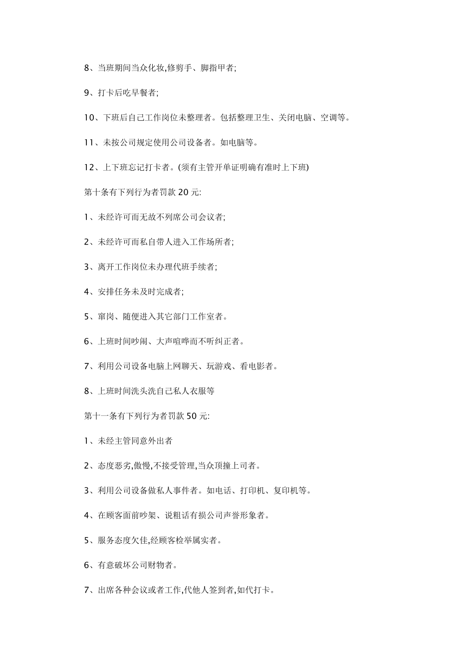 公司行为规范管理制度_第3页