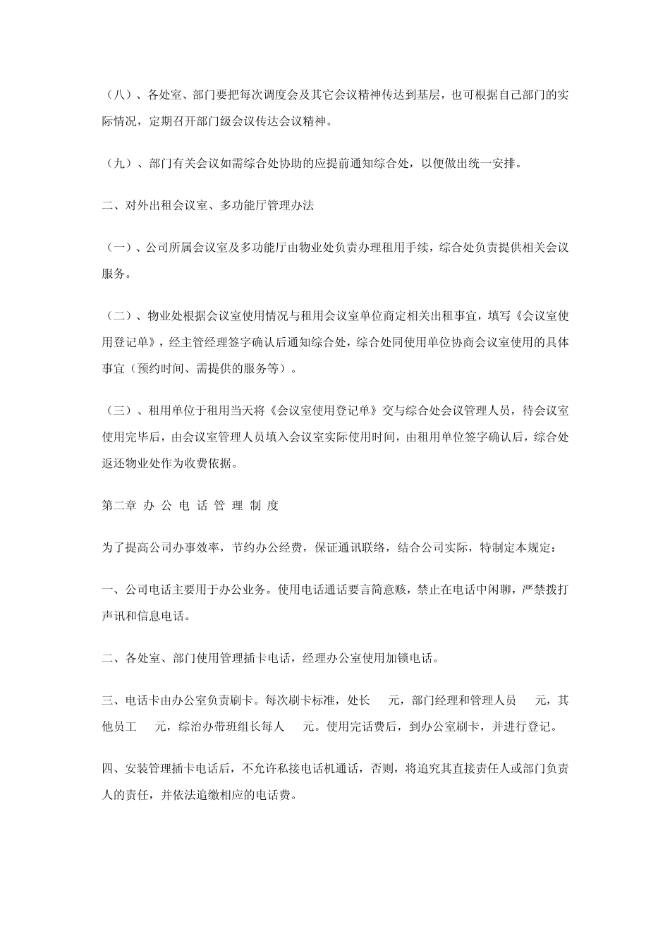 公司行政事务管理制度_第2页