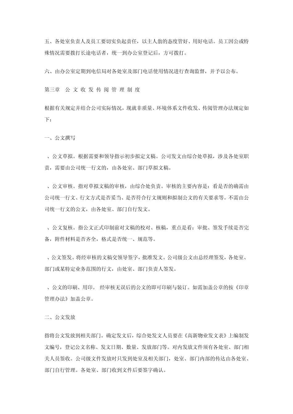 公司行政事务管理制度_第3页