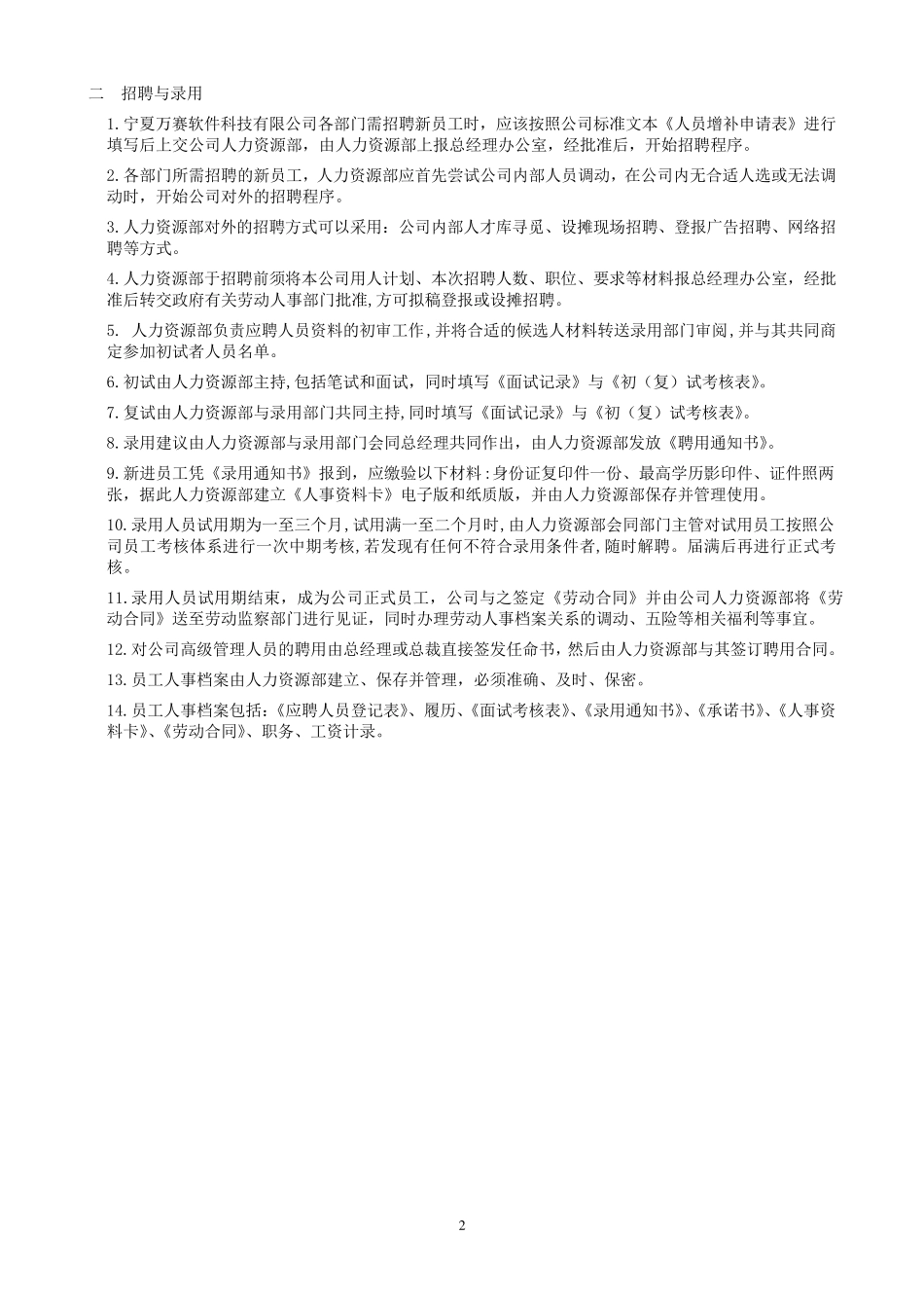 公司行政人事岗位管理职责制度汇总_第2页