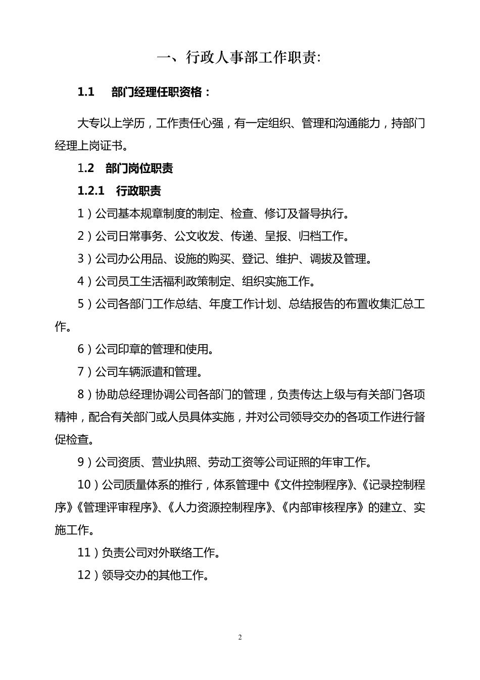 公司行政人事常用表格_第2页