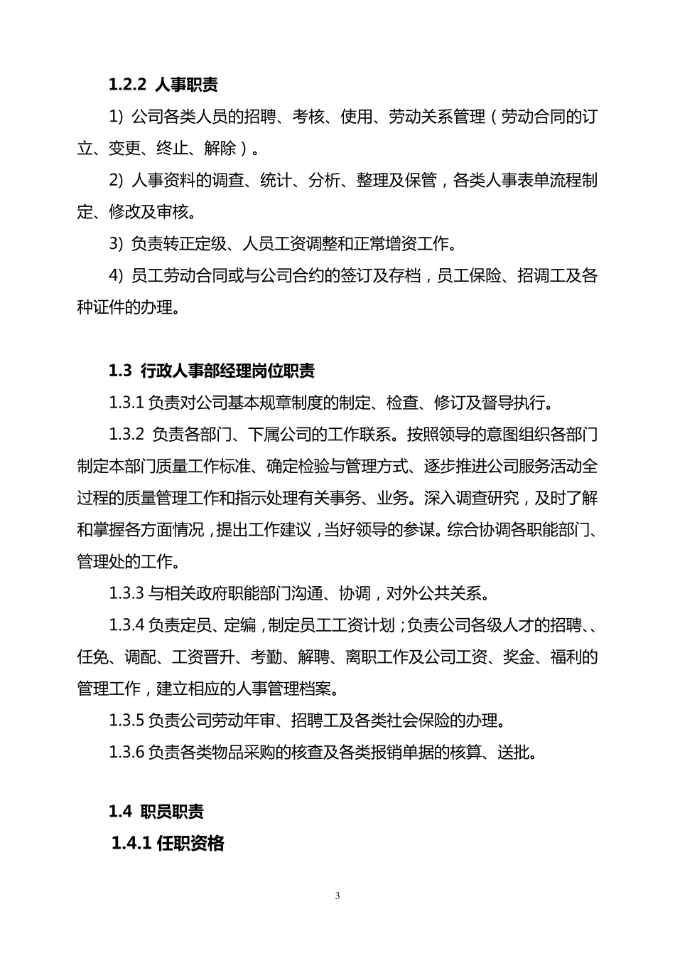 公司行政人事常用表格_第3页