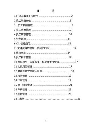 公司行政人事常用表格