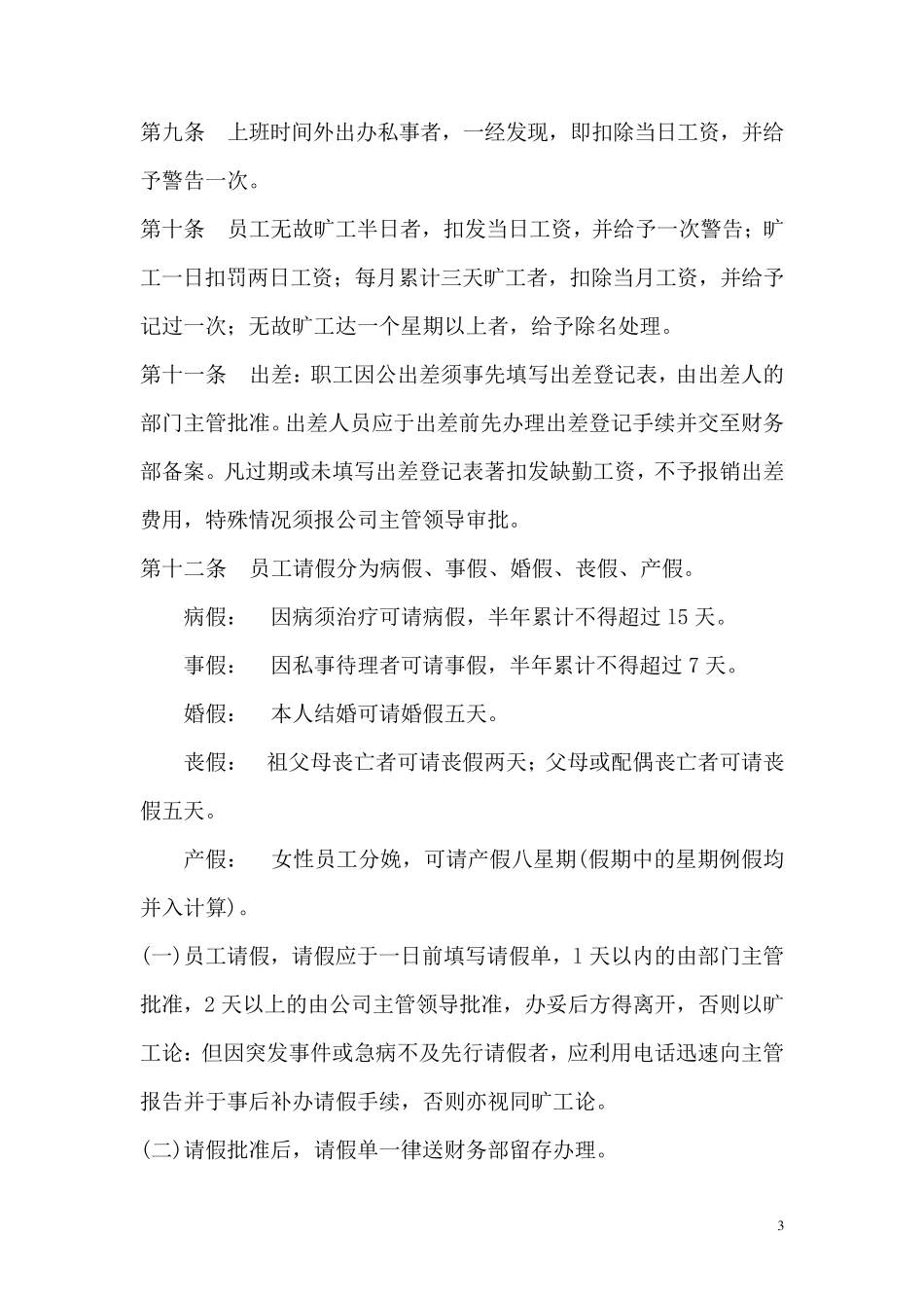 公司行政人事管理制度_第3页