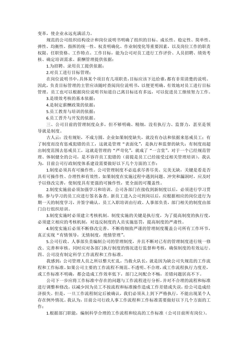 公司行政人事问题解决方案_第2页