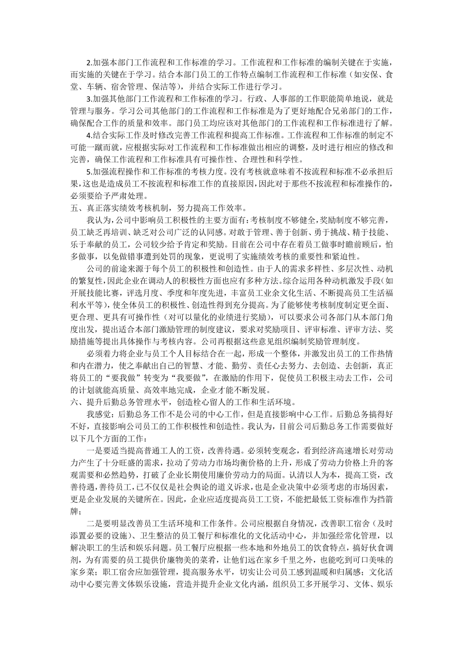 公司行政人事问题解决方案_第3页