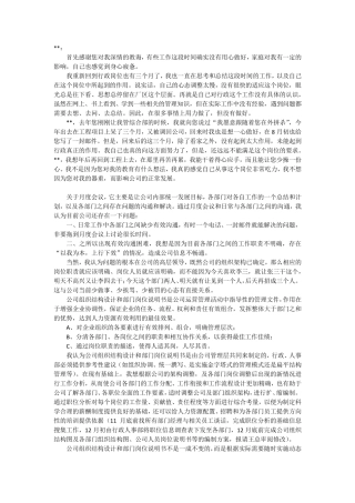 公司行政人事问题解决方案