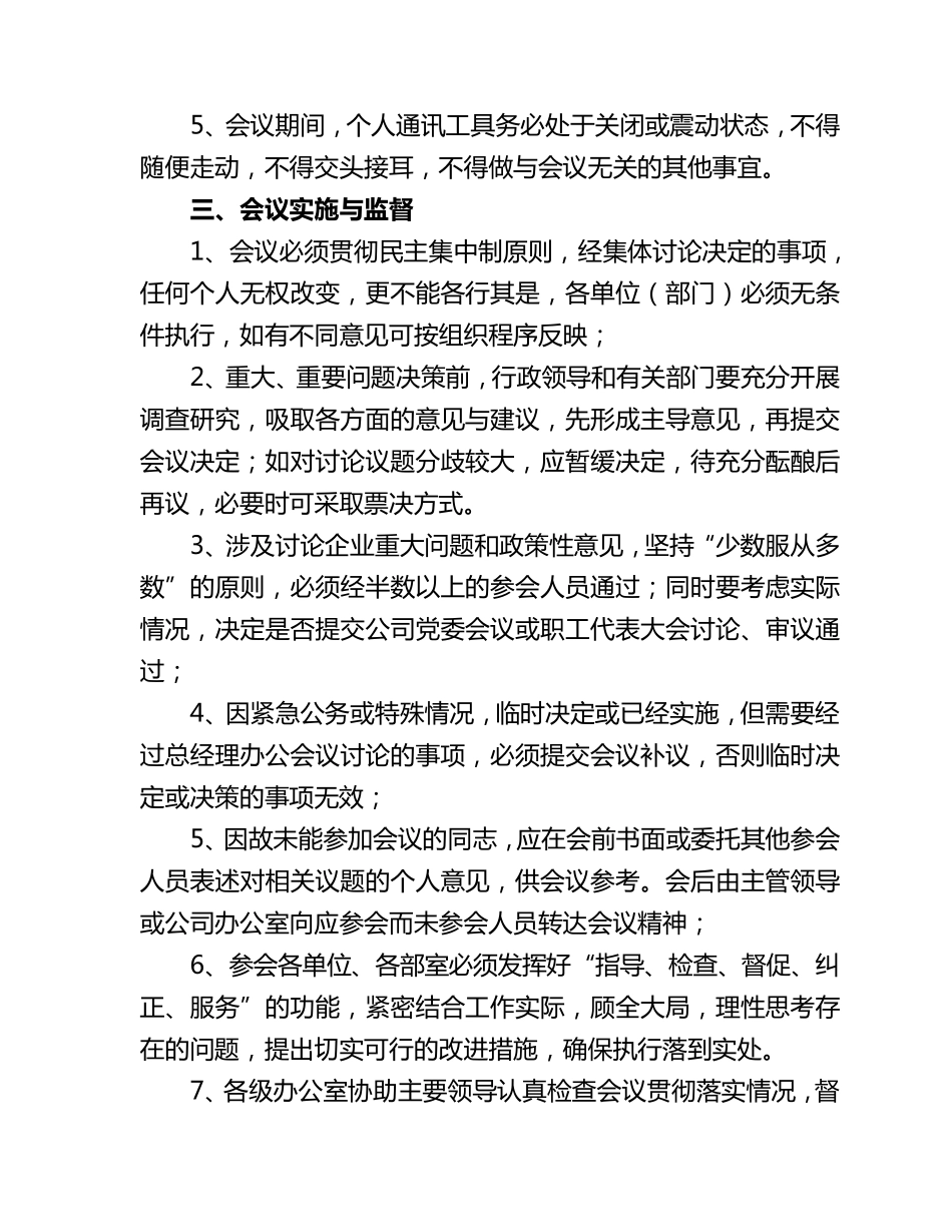 公司行政会议制度_第2页