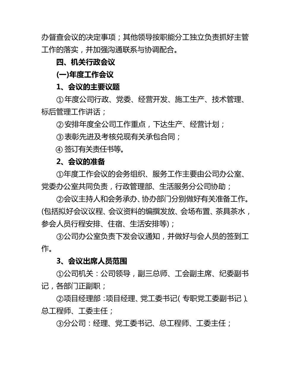 公司行政会议制度_第3页