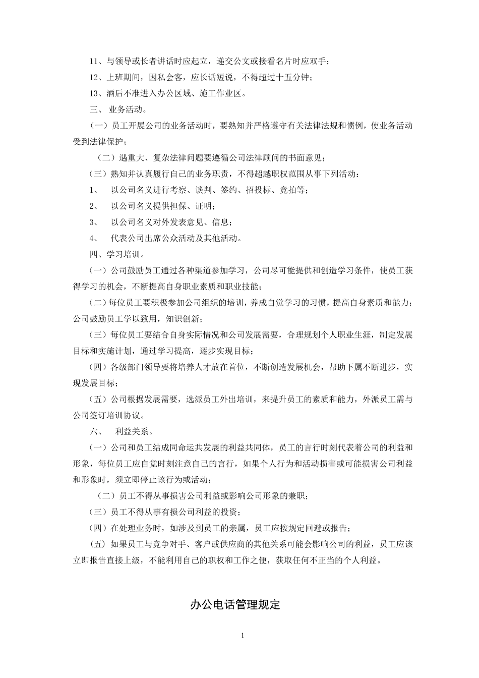 公司行政基本管理制度_第2页