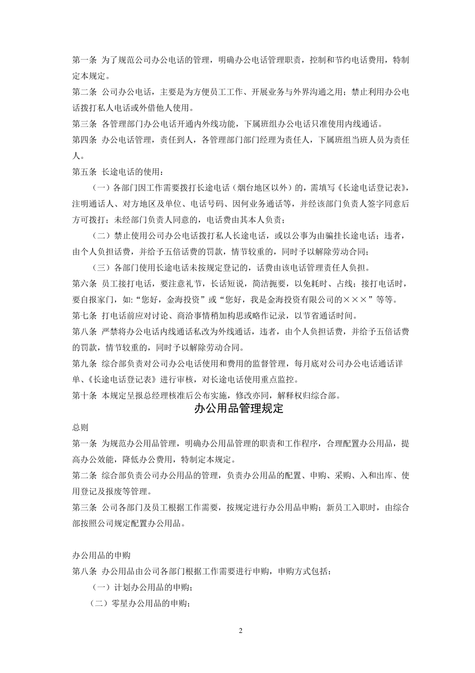 公司行政基本管理制度_第3页