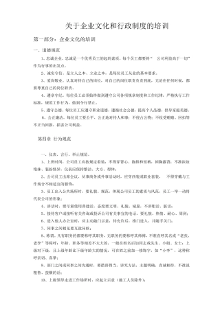 公司行政基本管理制度