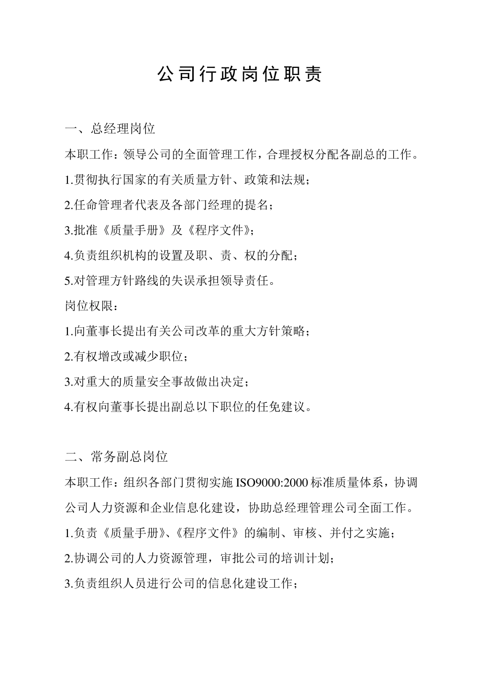公司行政岗位职责_第1页