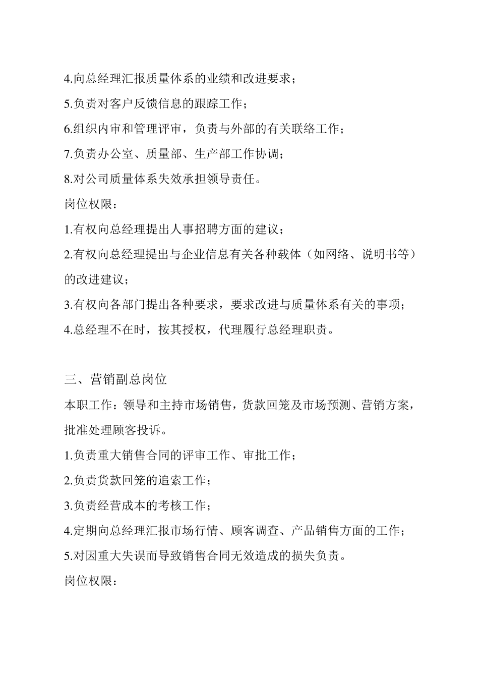 公司行政岗位职责_第2页