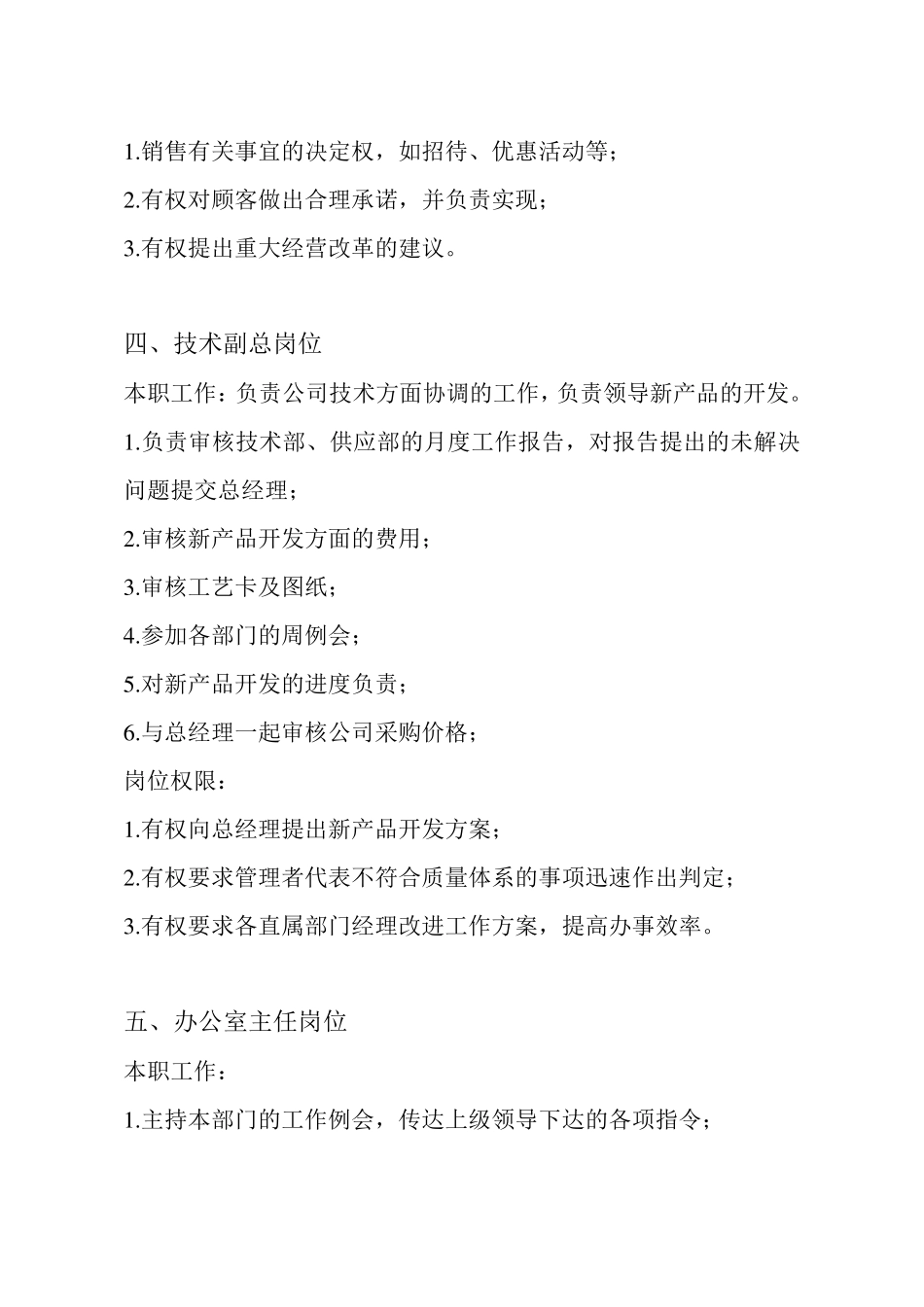 公司行政岗位职责_第3页