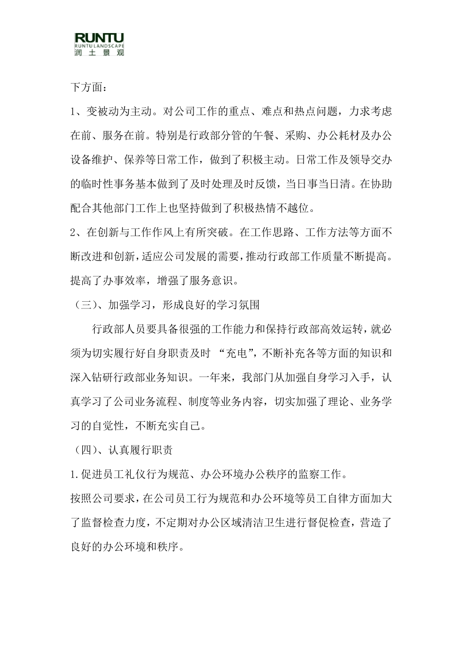 公司行政工作总结_第2页