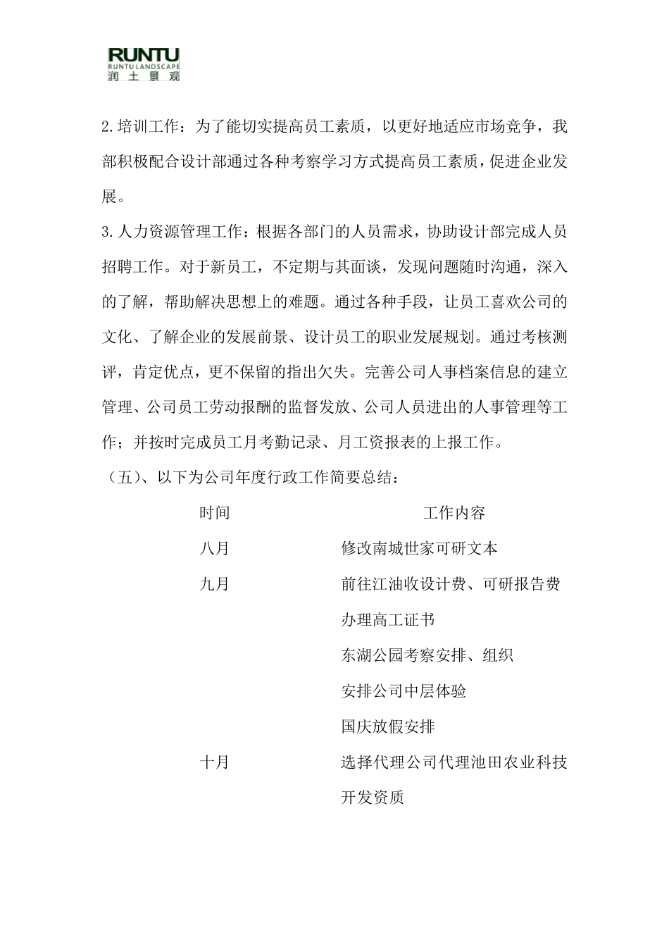 公司行政工作总结_第3页