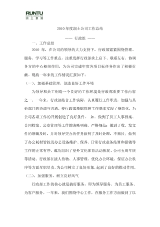 公司行政工作总结