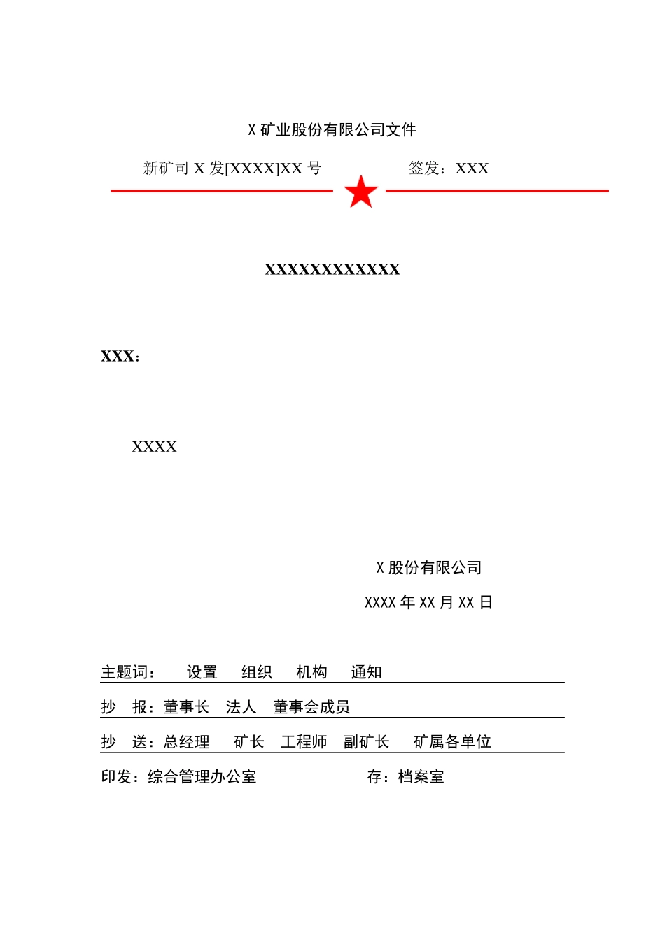 公司行政常用公文格式规范及模板_第3页