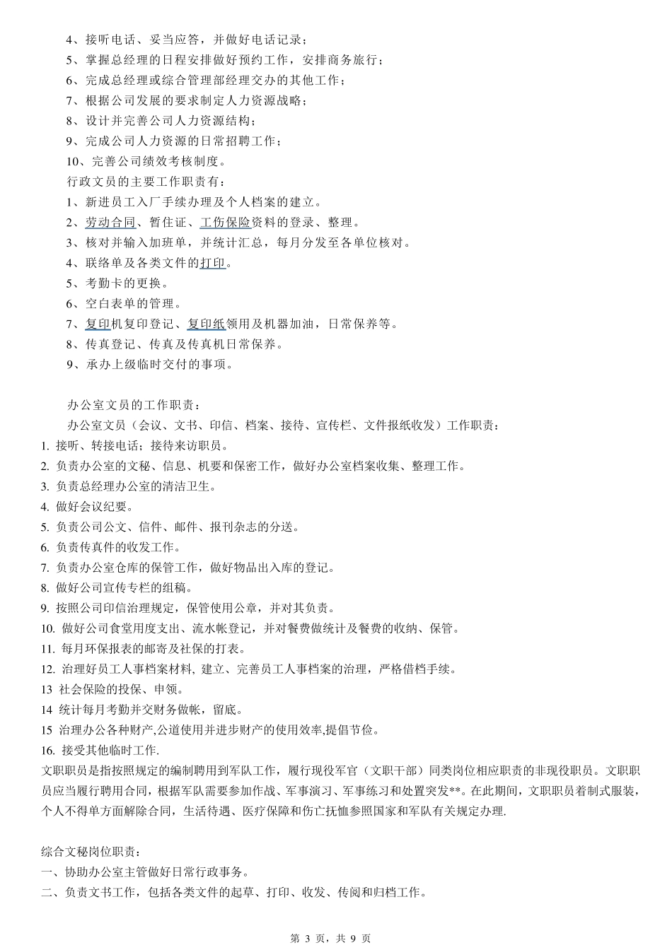 公司行政文员工作职责_第3页