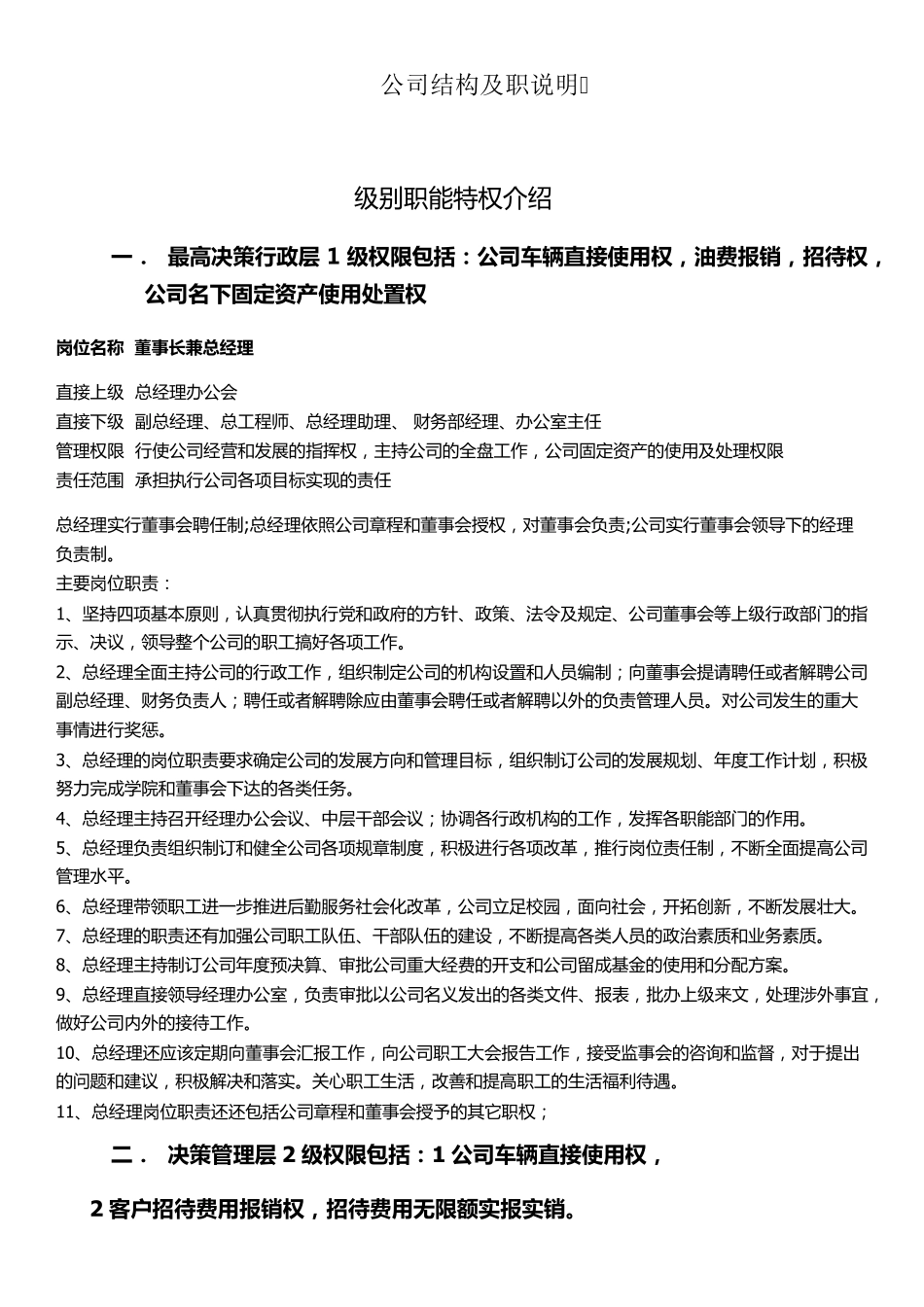 公司行政架构及薪资等级结构表_第2页