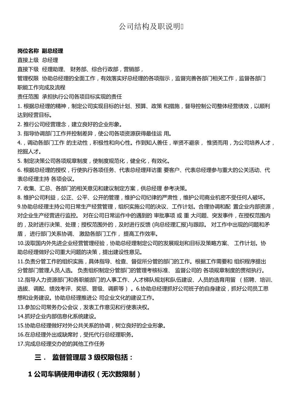 公司行政架构及薪资等级结构表_第3页