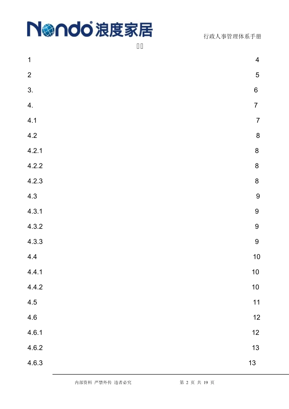 公司行政管理体系知识_第2页