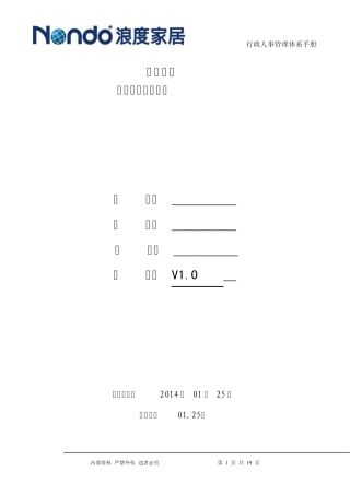 公司行政管理体系知识