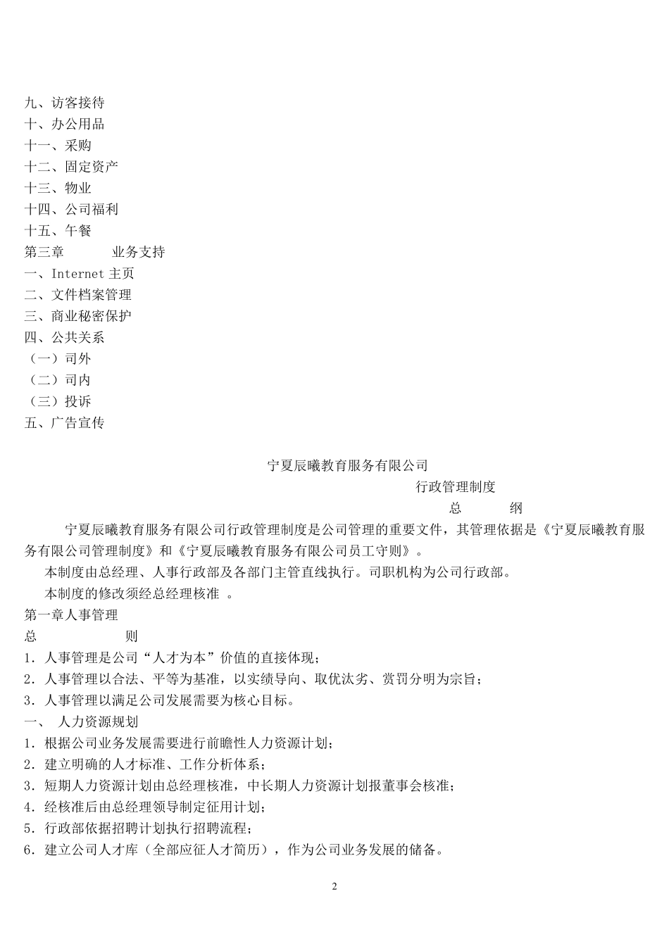 公司行政管理制度1_第2页