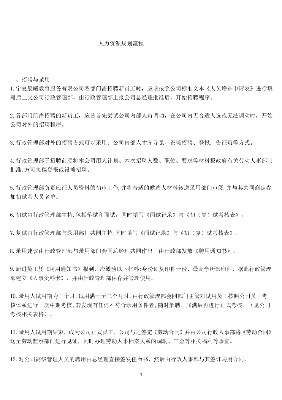 公司行政管理制度1_第3页