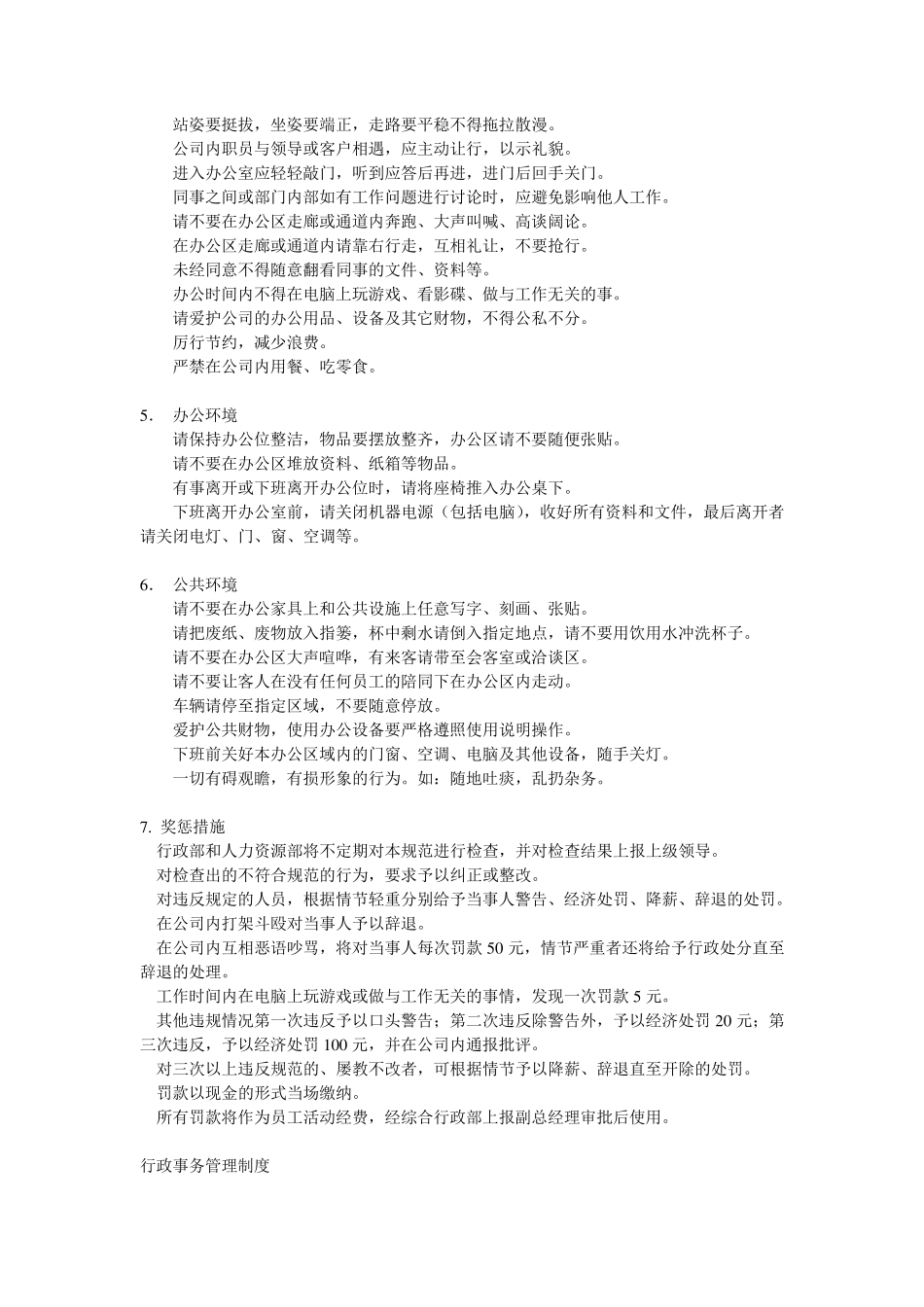 公司行政管理制度改_第2页