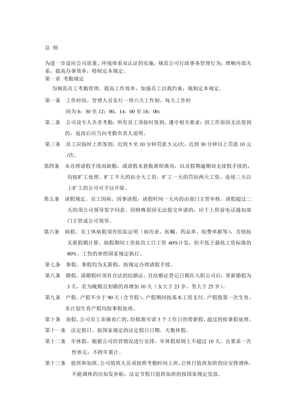 公司行政管理制度改_第3页